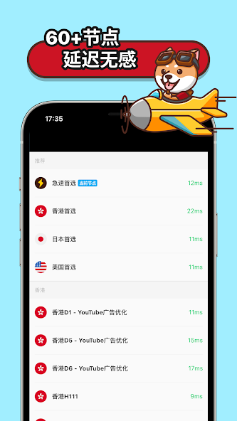 狗急加速器骗了多少人android下载效果预览图