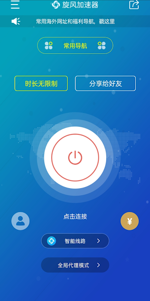 旋风加速器永久免费版pcandroid下载效果预览图